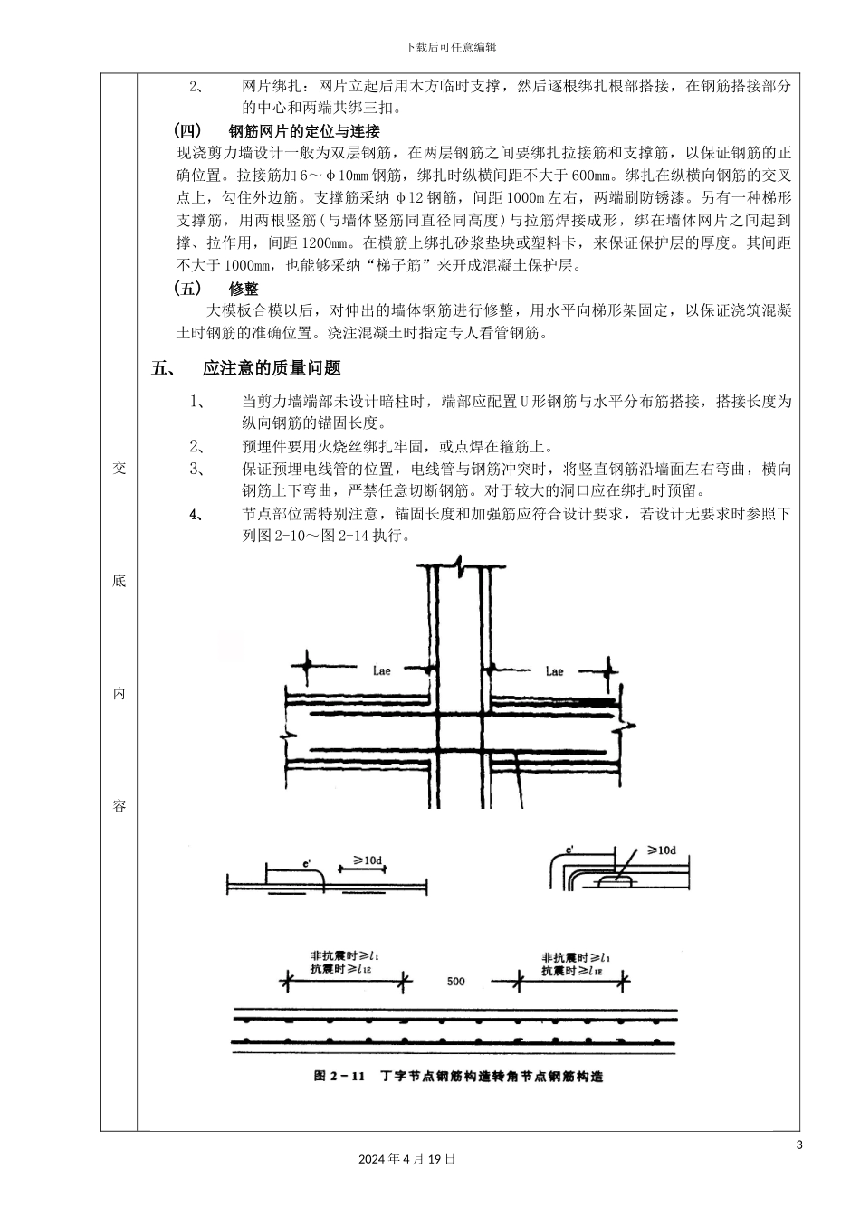全现浇剪力墙结构钢筋绑扎工程技术交底_第3页