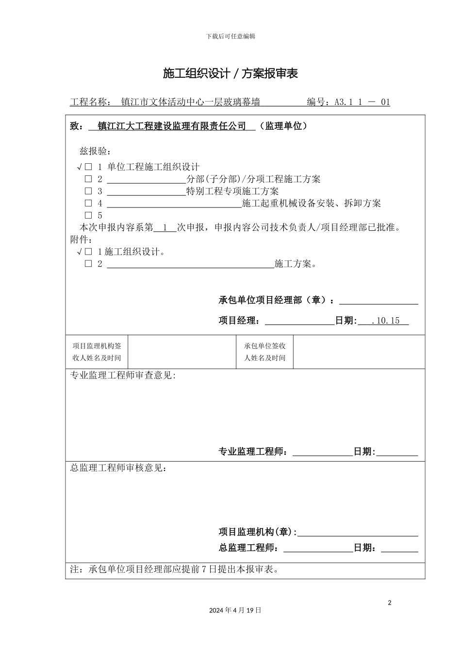 全玻璃幕墙施工组织设计方案_第2页