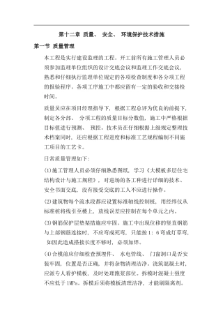 全现浇大模板多层住宅楼工程施工组织设计B样本