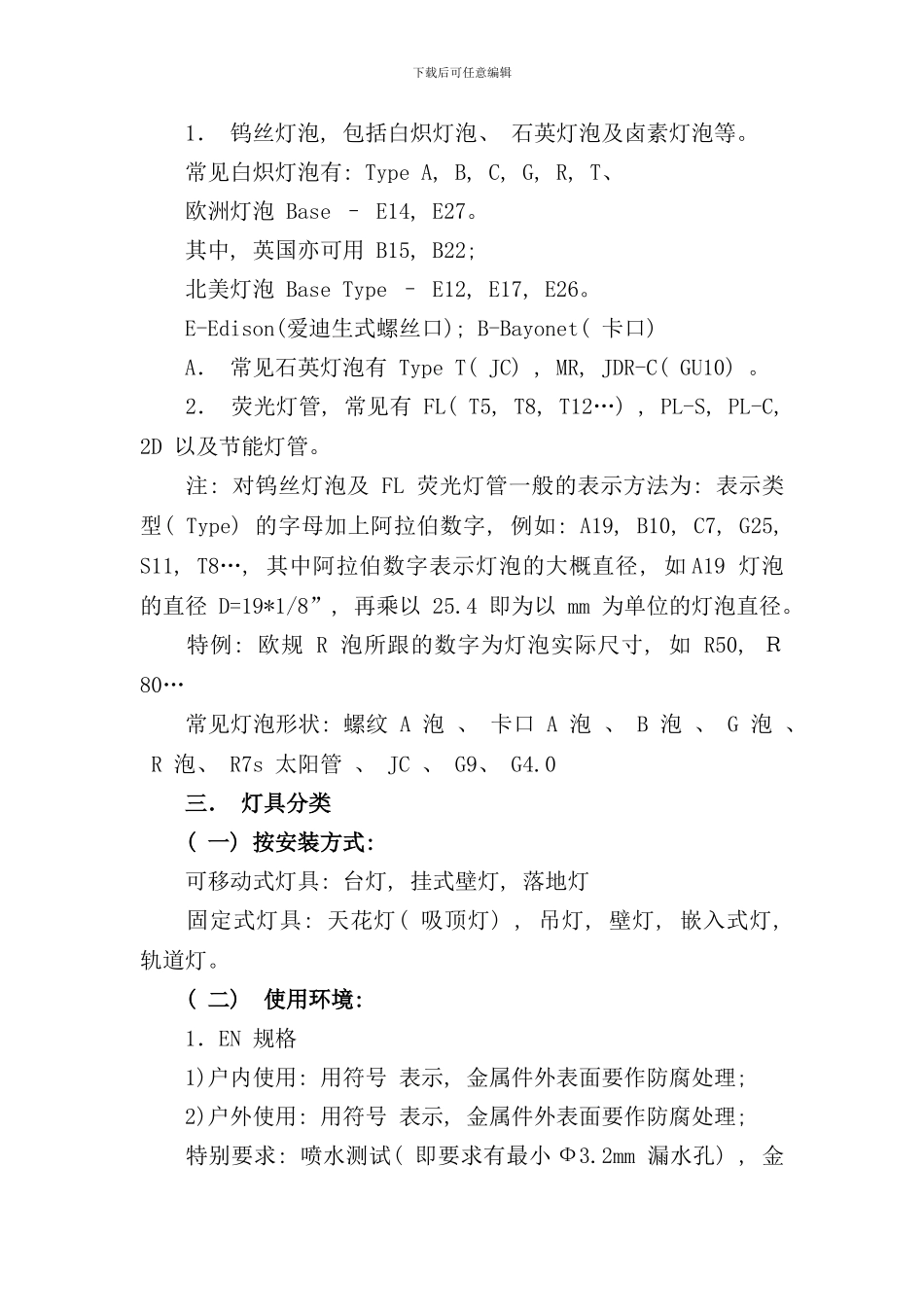 全球各国LED照明灯具安全规范知识样本_第3页