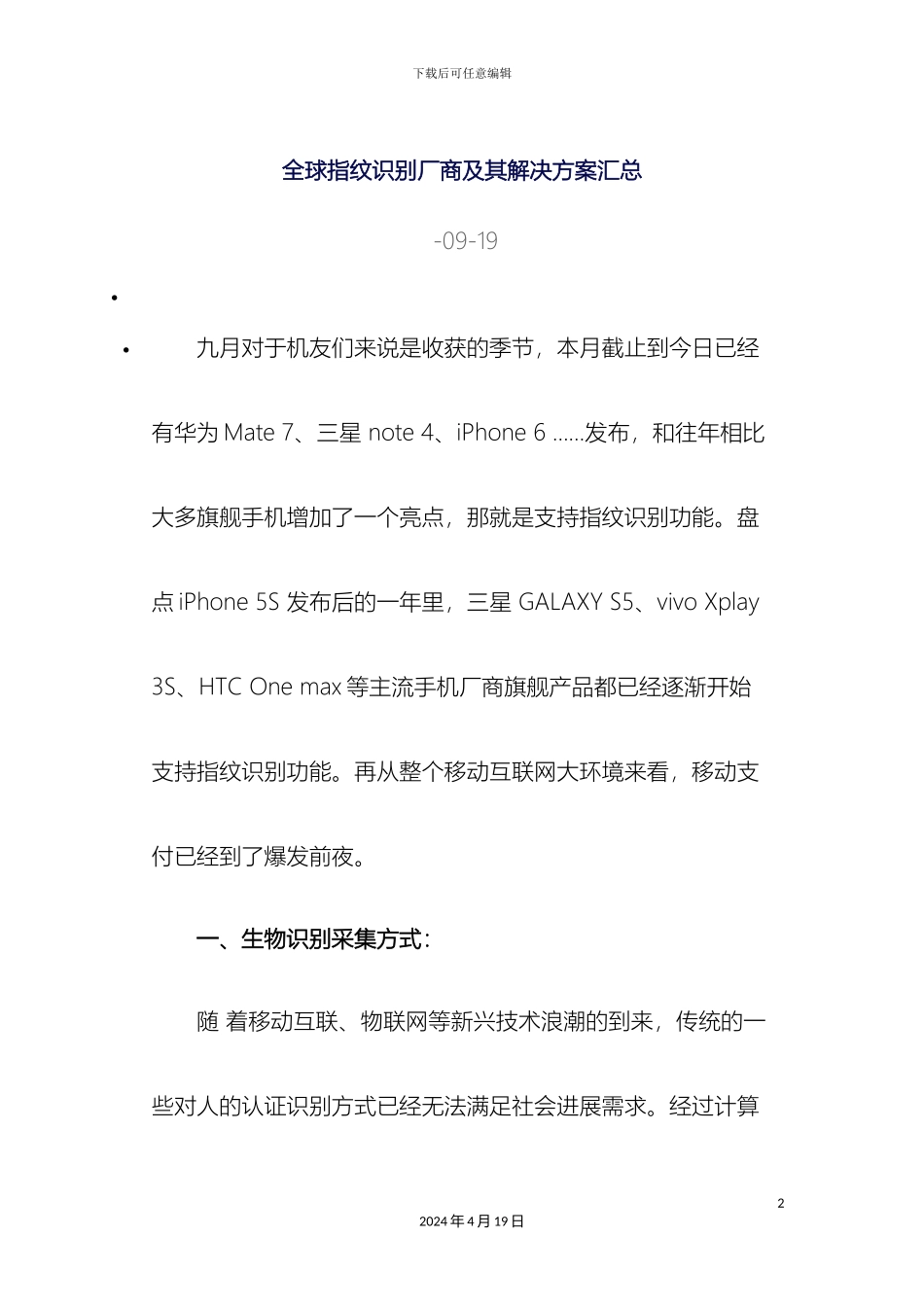 全球指纹识别厂家与技术方案综述_第2页