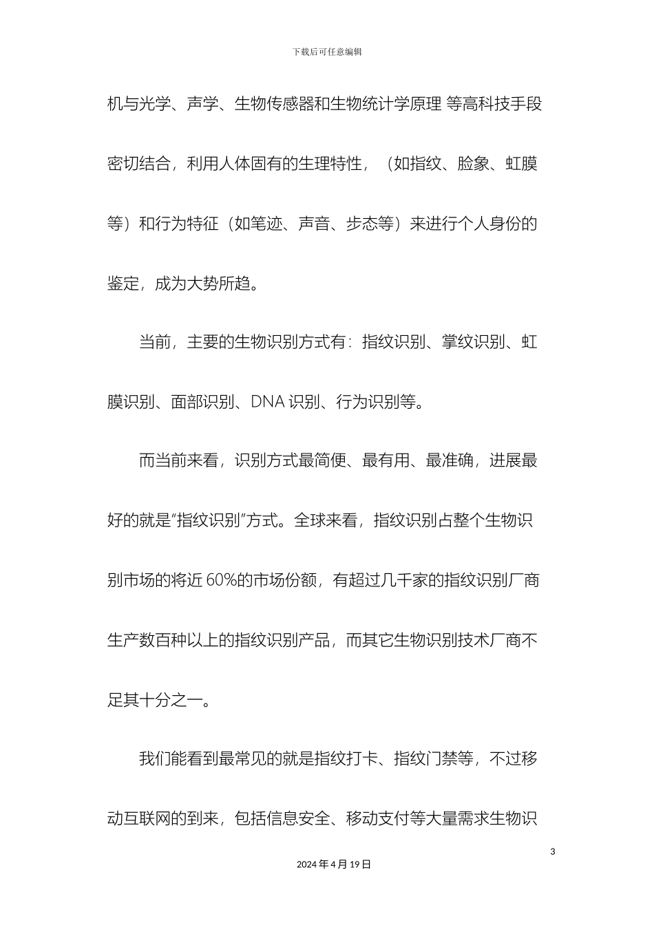 全球指纹识别厂家与技术方案综述_第3页