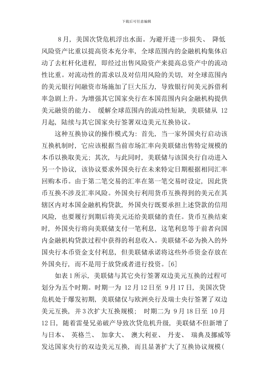 全球货币互换与国际货币体系改革样本_第3页