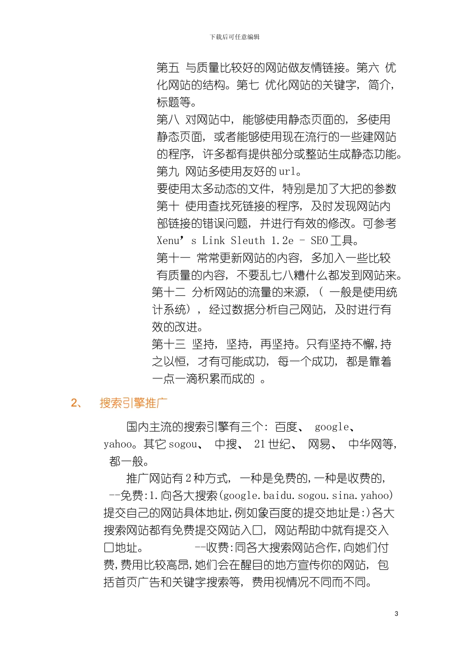 全球钢球网宣传策划模板_第3页