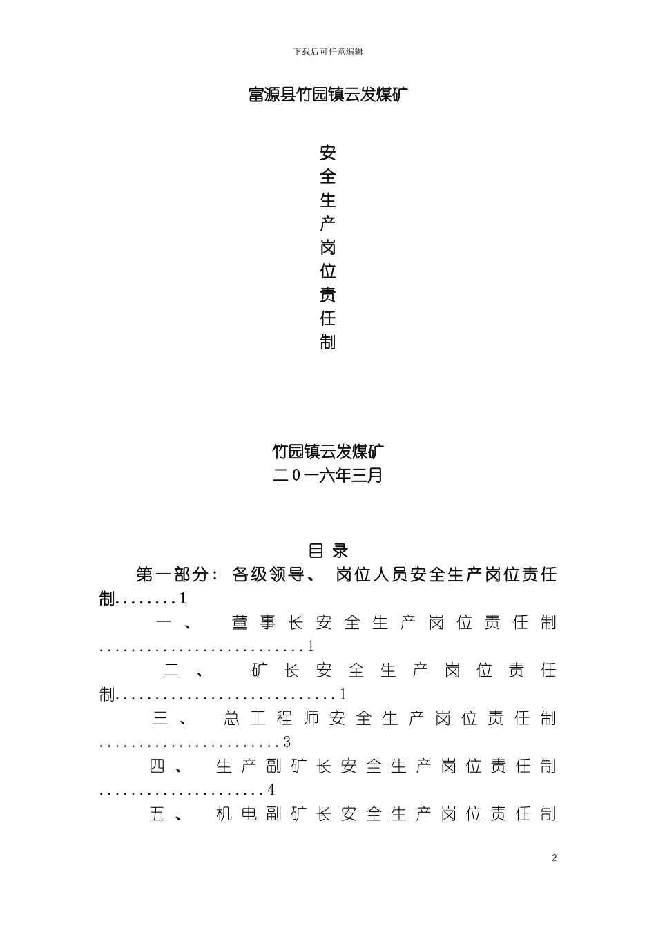 全生产岗位责任制模板_第2页