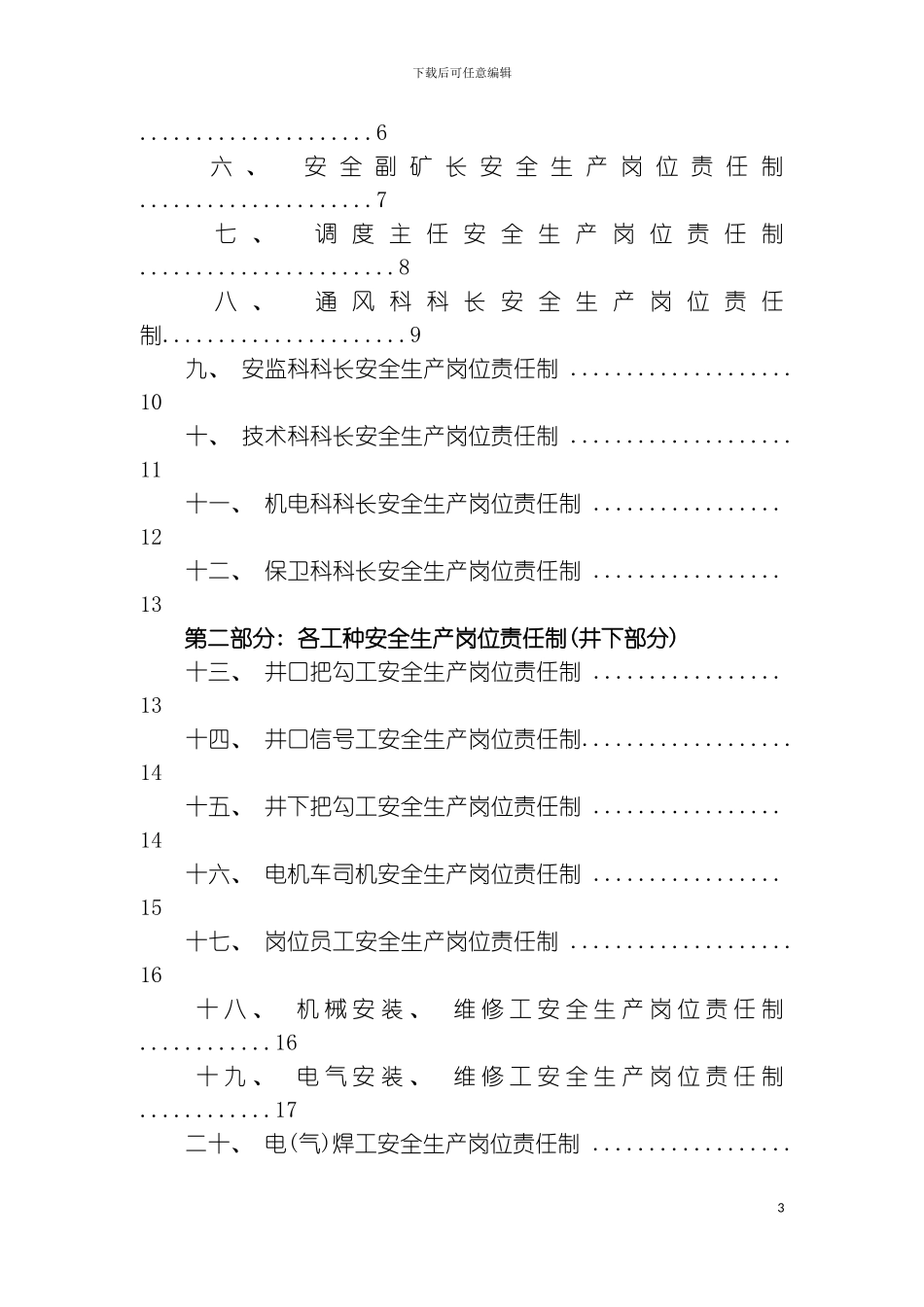 全生产岗位责任制模板_第3页