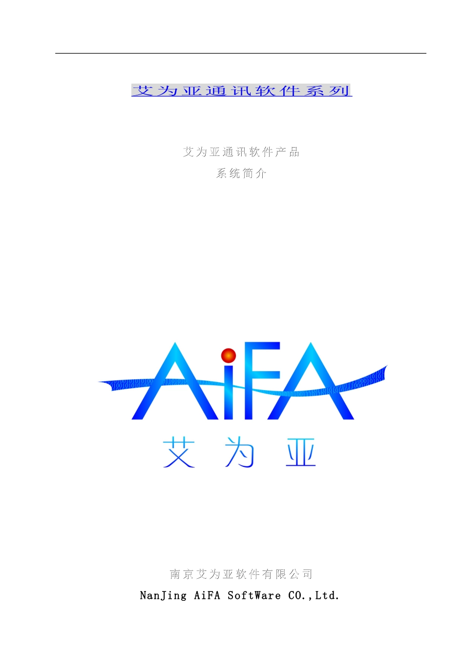 全电信计费管理系统样本_第1页