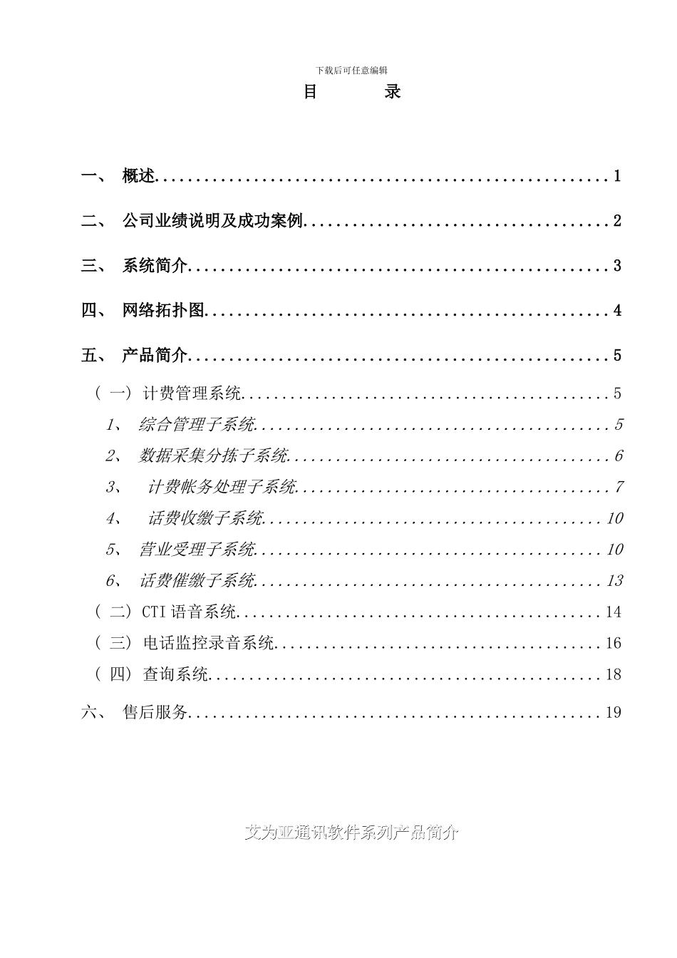 全电信计费管理系统样本_第2页