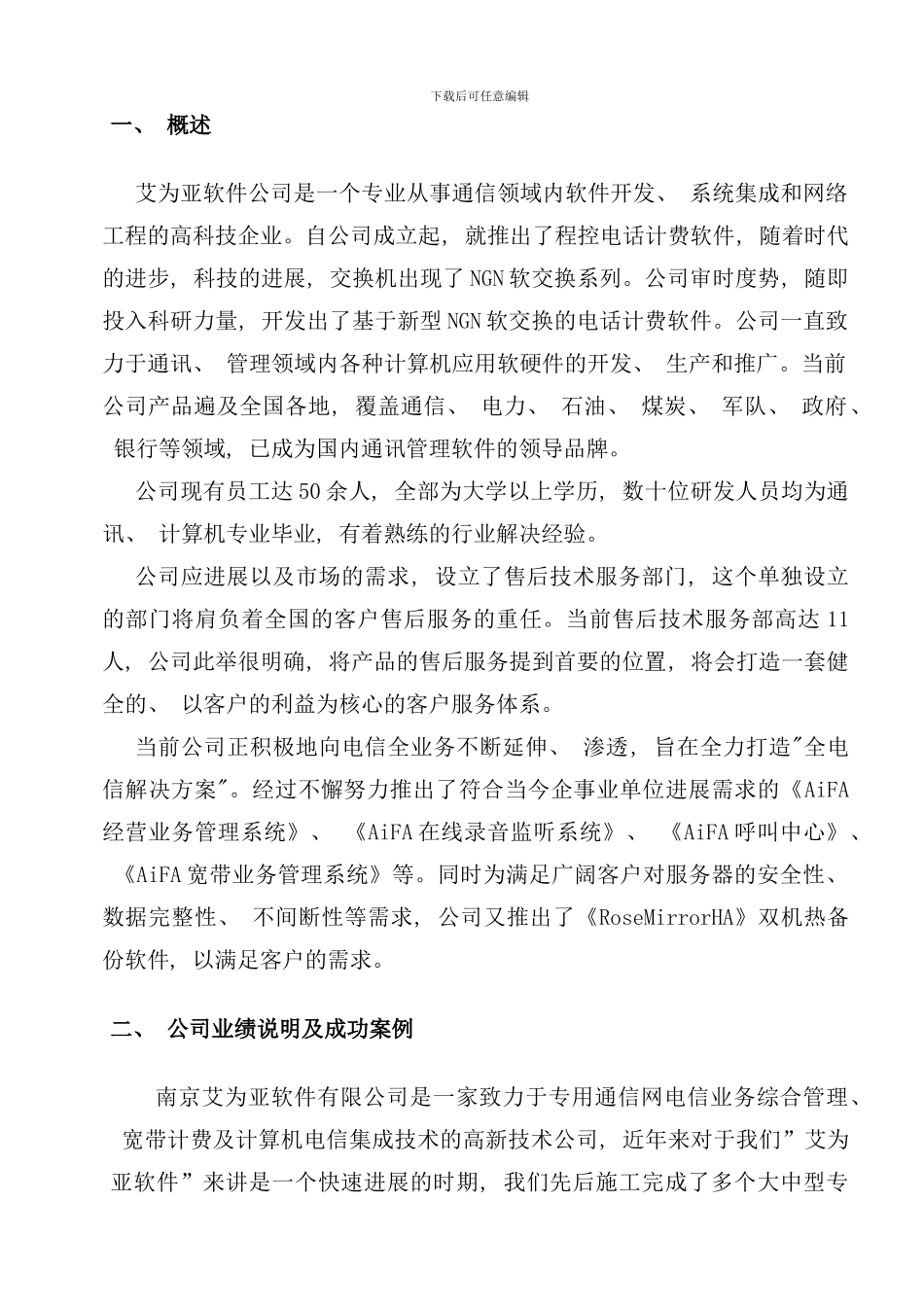 全电信计费管理系统样本_第3页