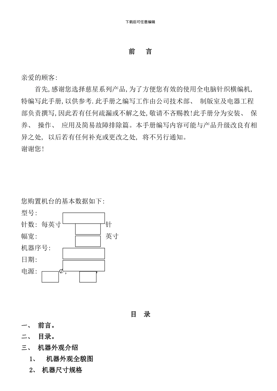 全电脑横编织机操作手册中文样本_第2页
