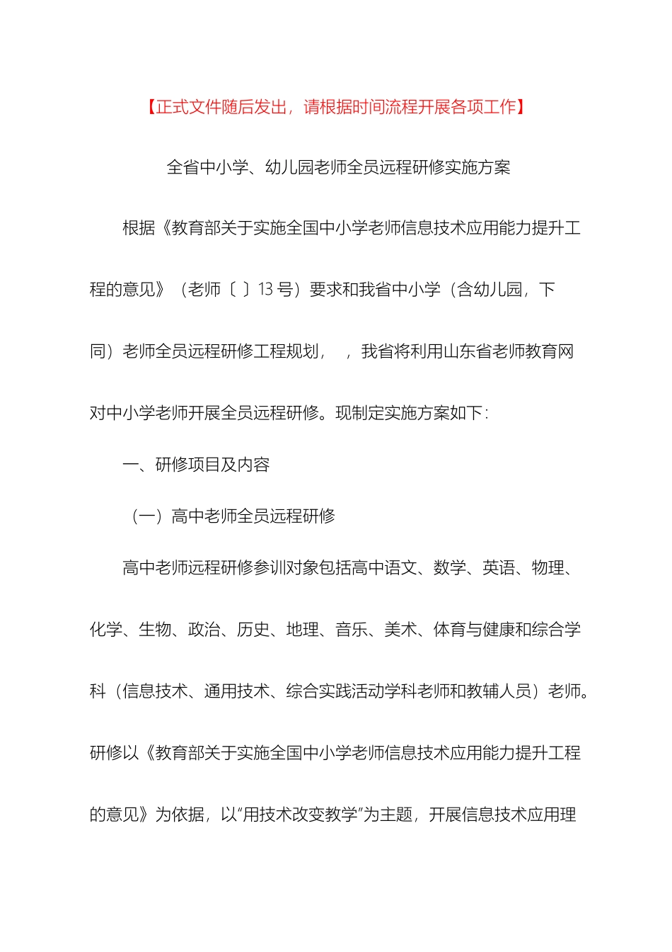 全省中小学幼儿园教师全员远程研修实施方案_第2页