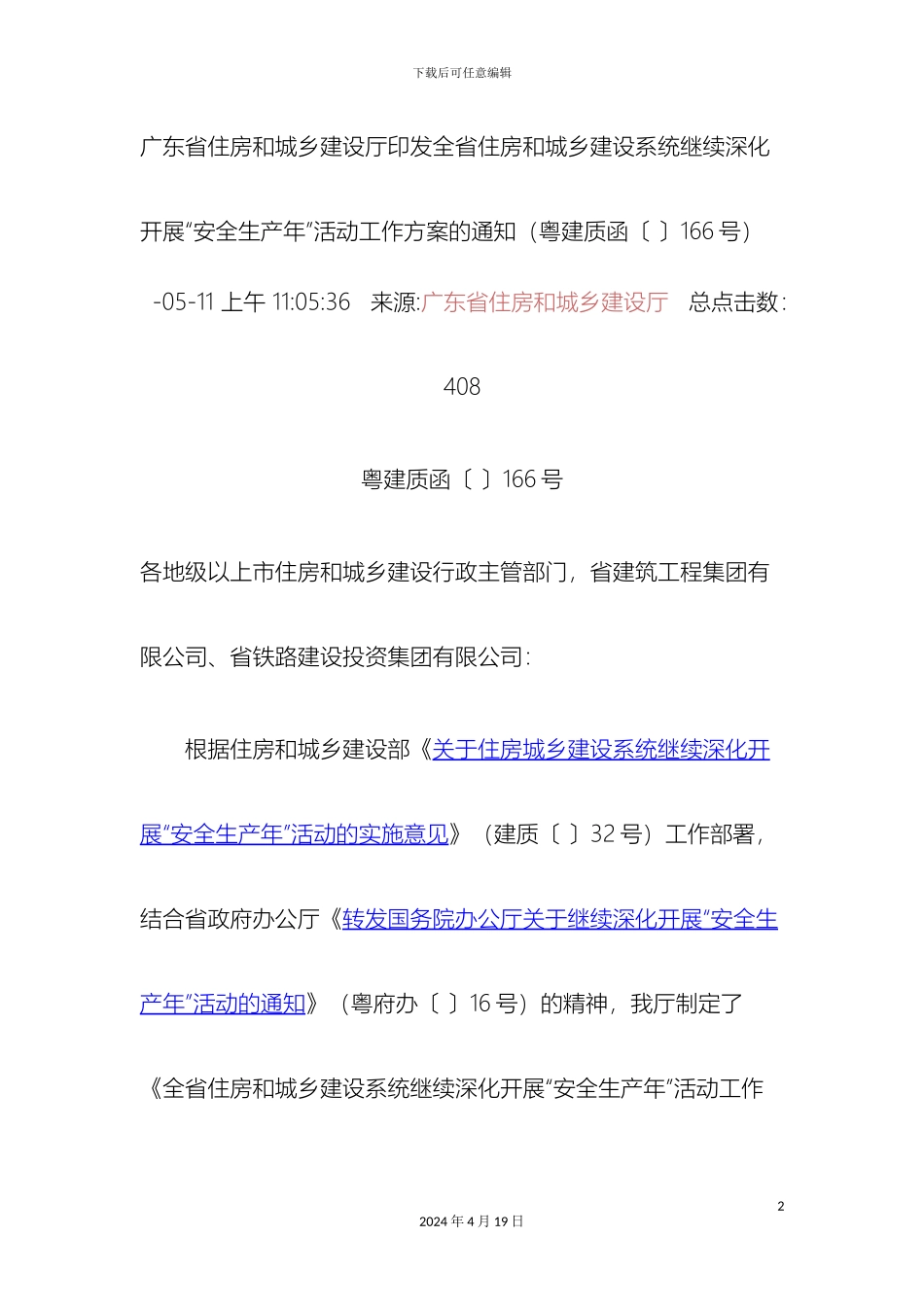 全省住房和城乡建设系统继续深入开展安全生产年活动工作方案_第2页