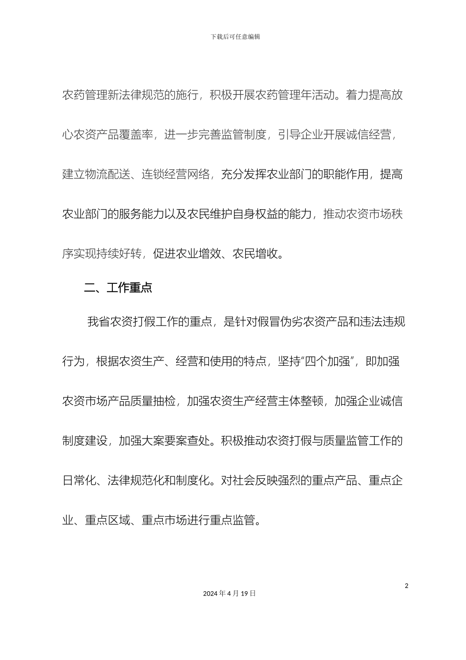 全省农资打假工作方案_第3页