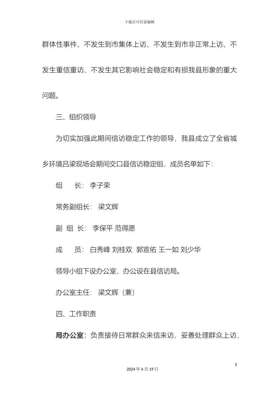 全省城乡环境整治工作方案_第3页