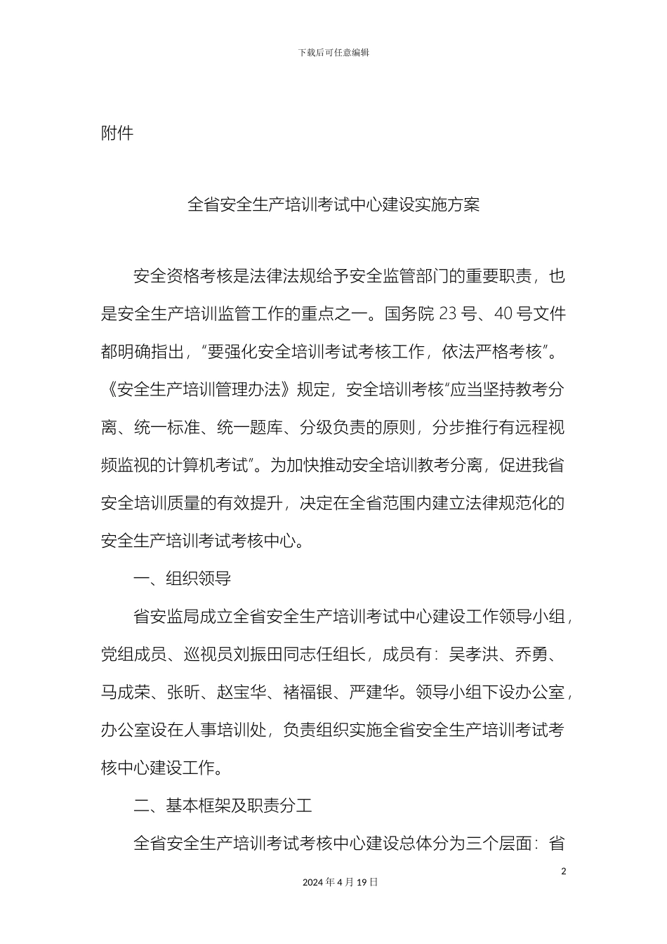 全省安全生产培训考试中心建设实施方案_第2页