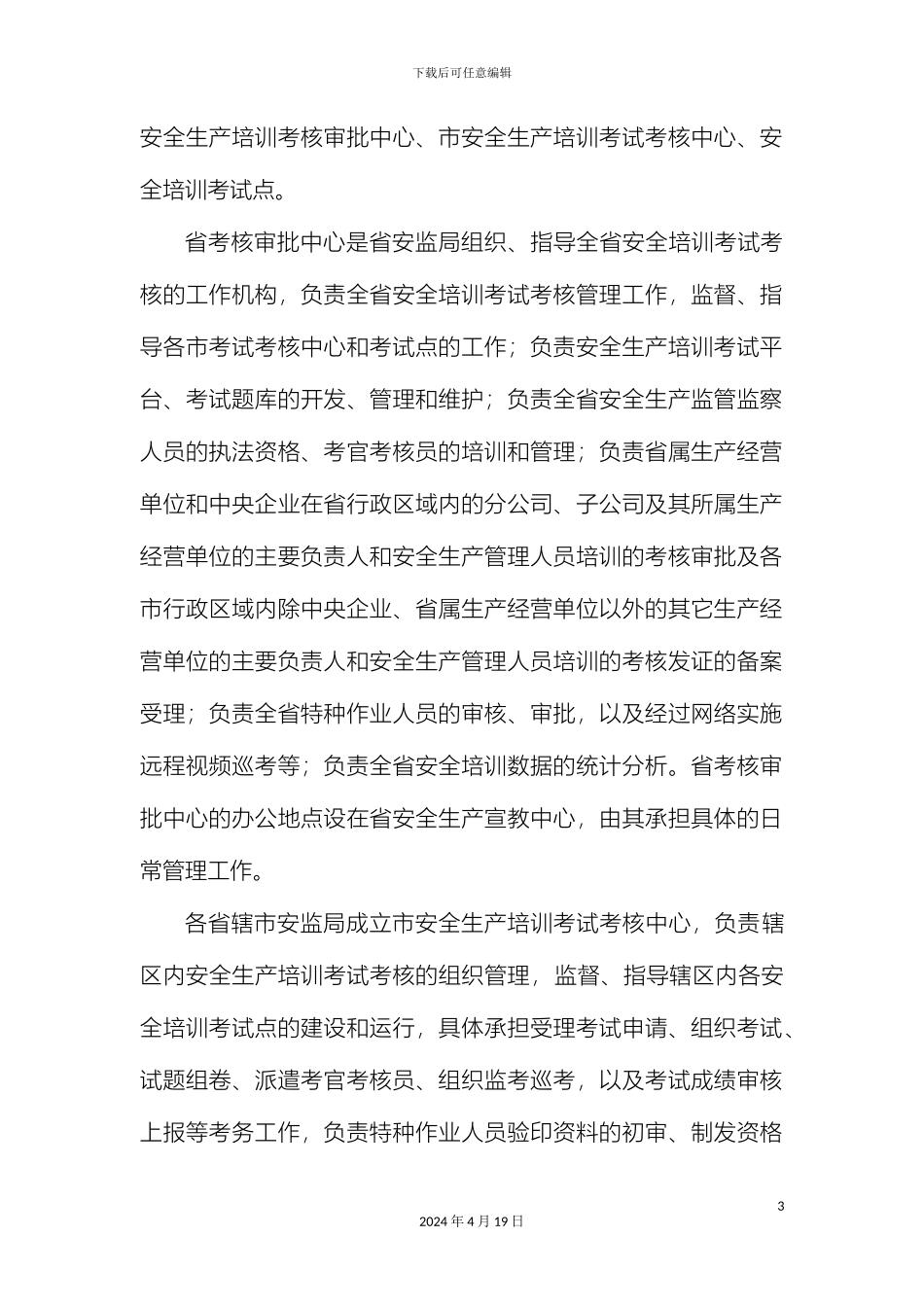 全省安全生产培训考试中心建设实施方案_第3页