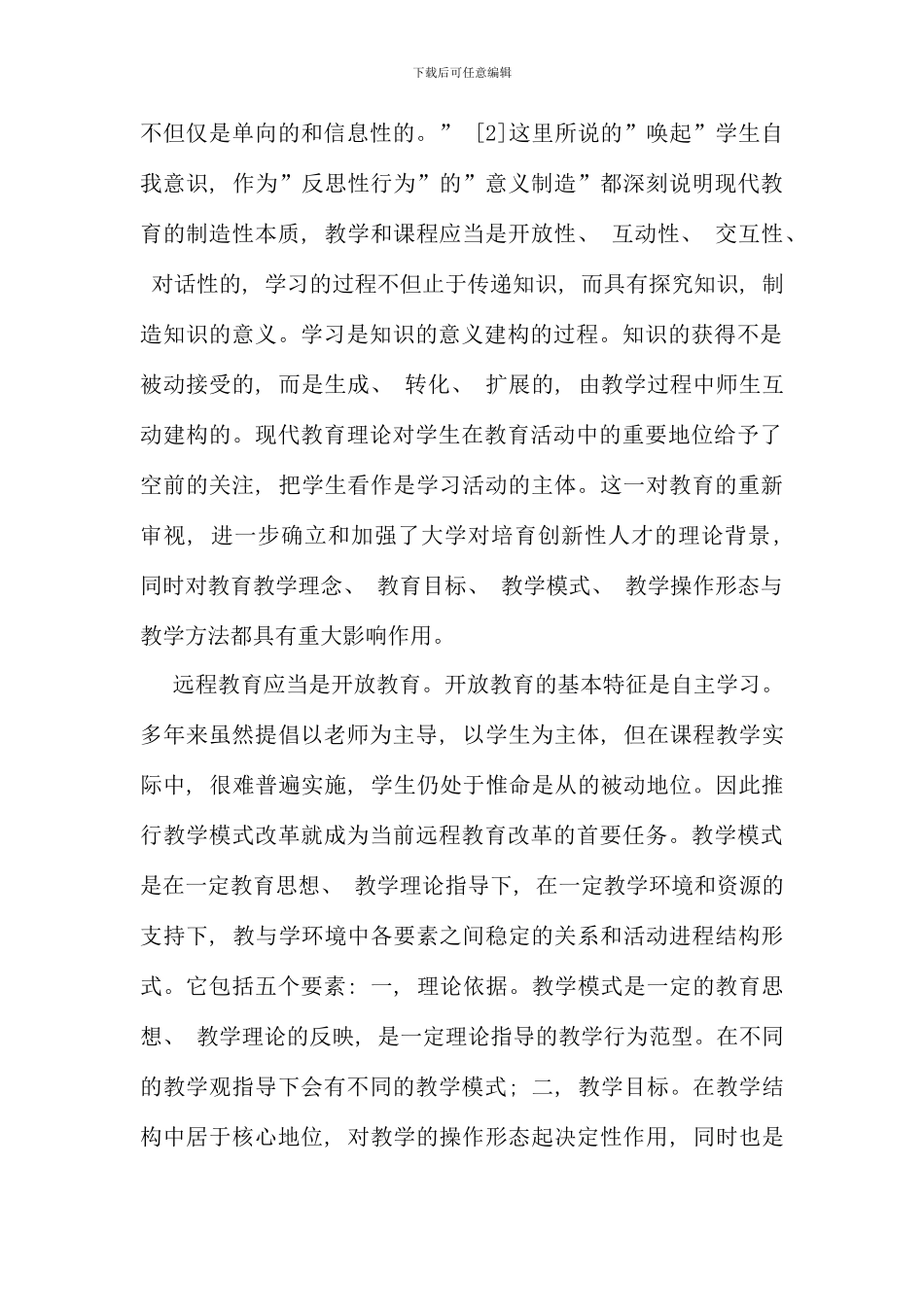 全省电大开放教育试点教学模式和管理模式改革研讨会交流材料之七_第2页