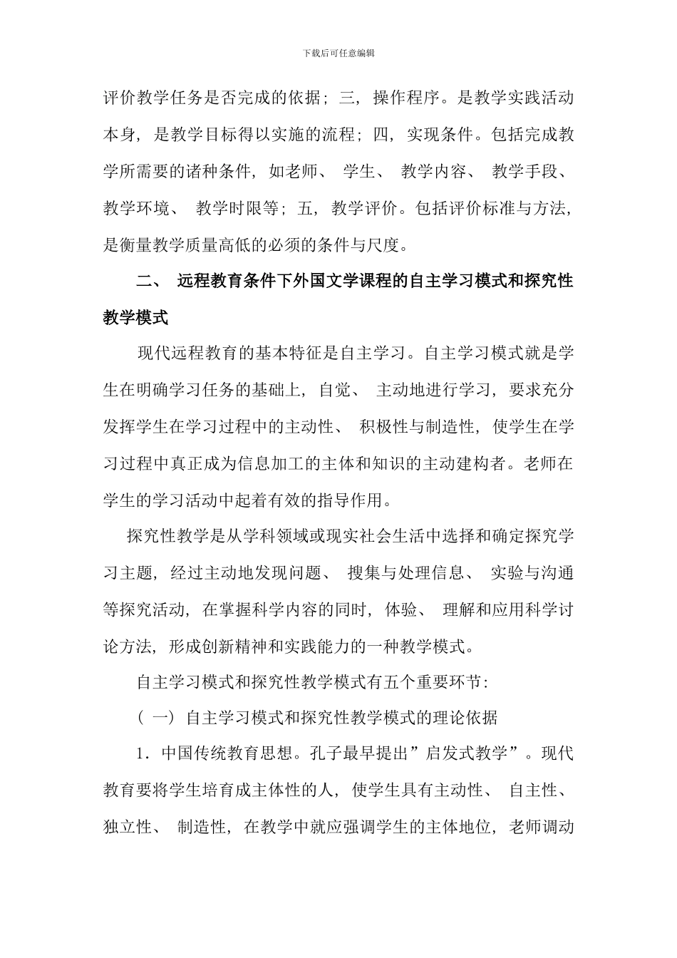 全省电大开放教育试点教学模式和管理模式改革研讨会交流材料之七_第3页
