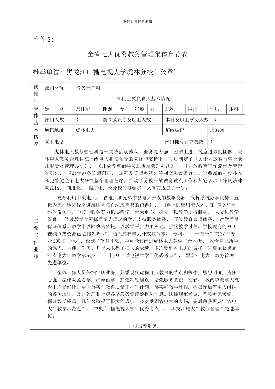 全省电大系统优秀教学点自荐表_第3页