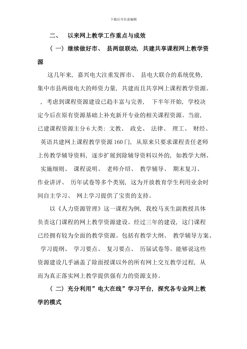 全省电大网上教学检查汇报材料_第2页
