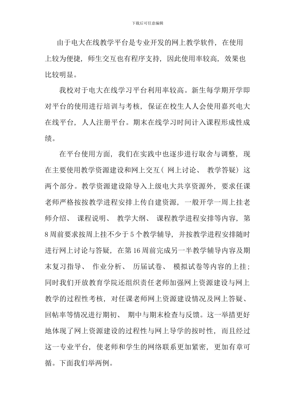 全省电大网上教学检查汇报材料_第3页