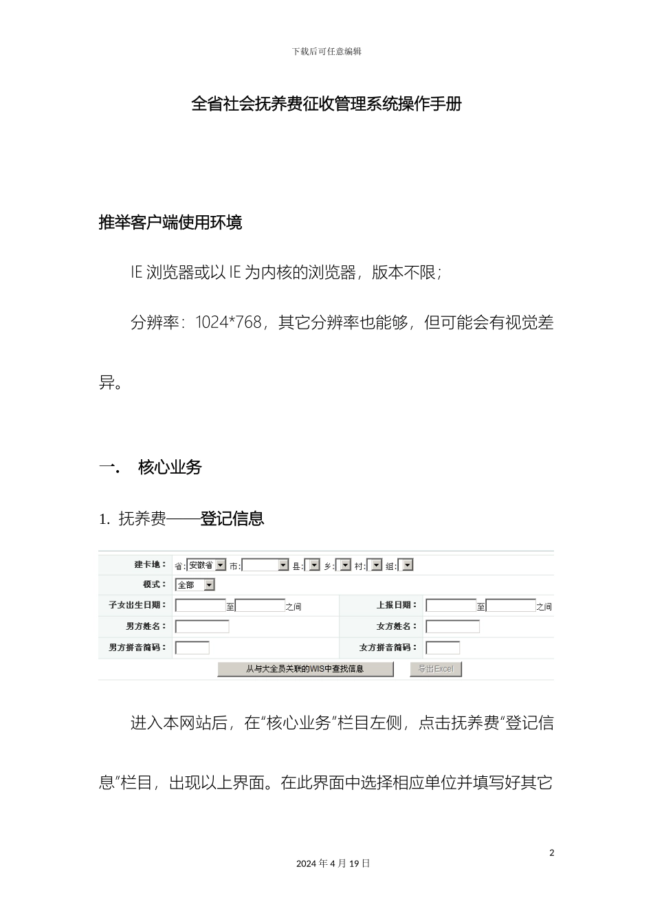 全省社会抚养费征收管理系统操作手册_第2页