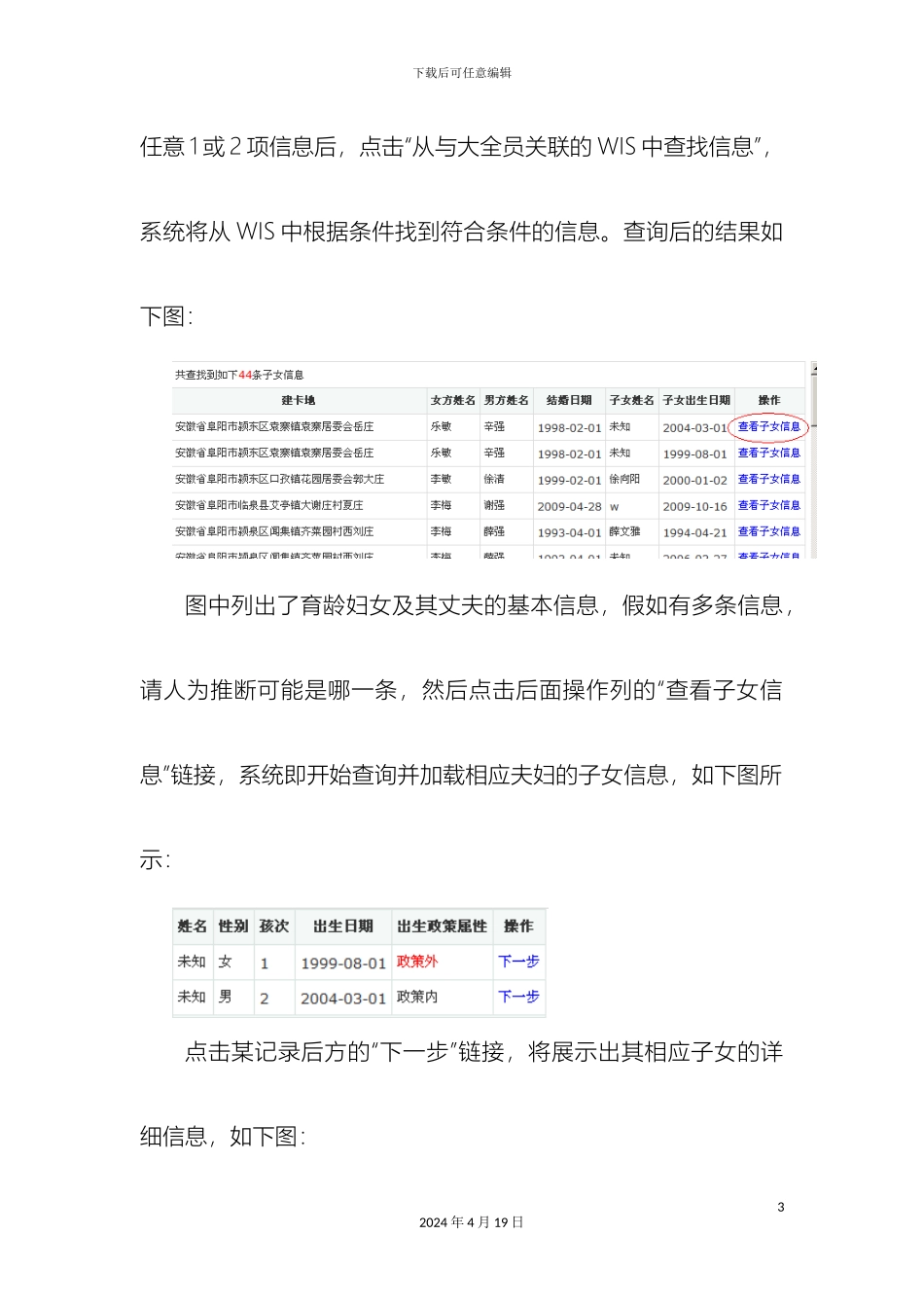 全省社会抚养费征收管理系统操作手册_第3页