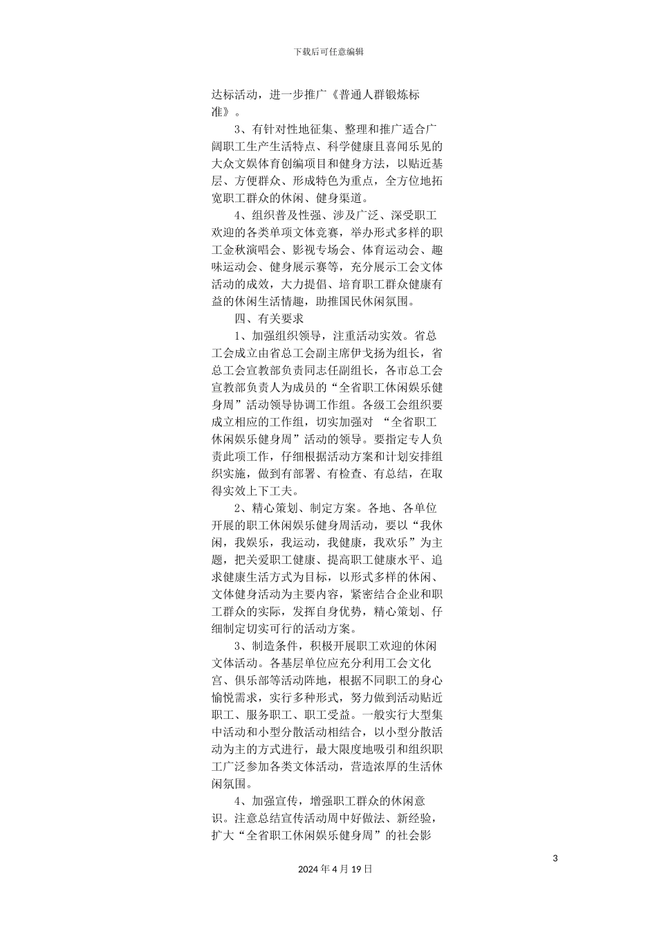 全省职工休闲娱乐健身周活动实施方案_第3页