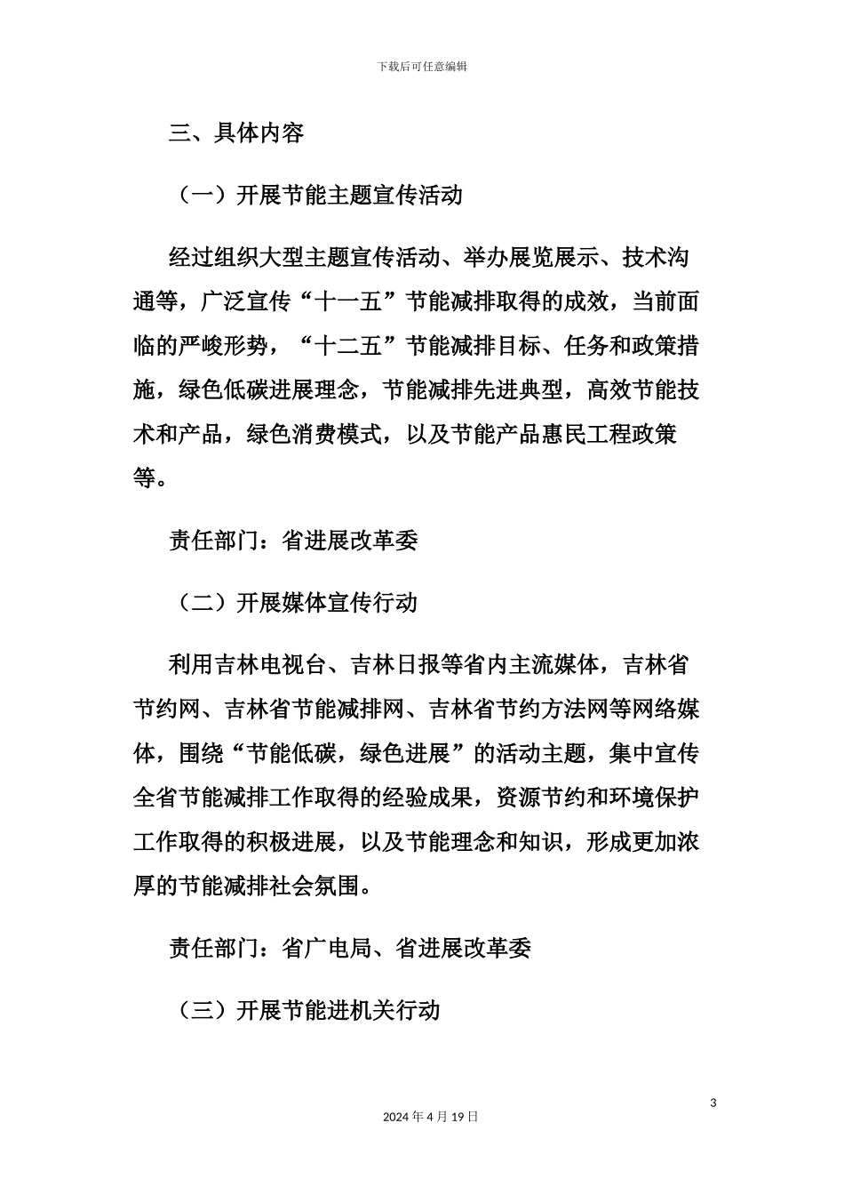 全省节能宣传周活动实施方案_第3页