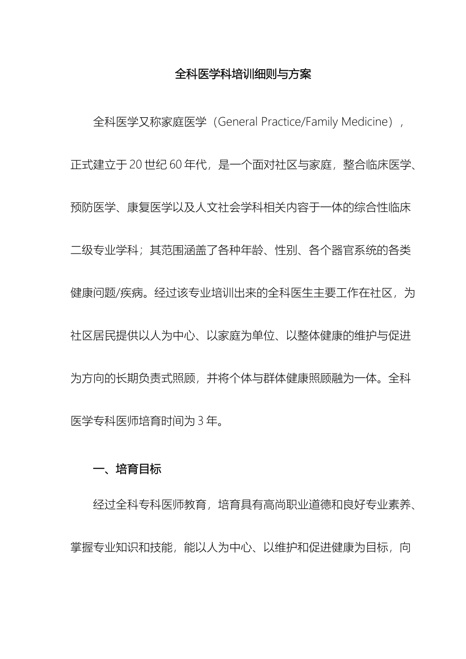 全科医学科培训细则与方案_第2页