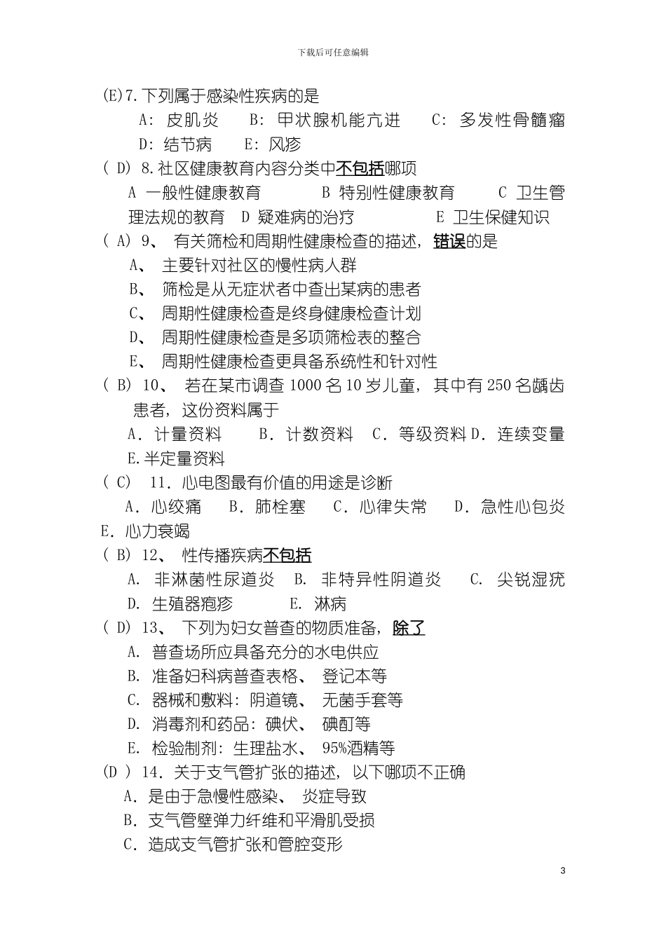 全科医生岗位试题模板_第3页