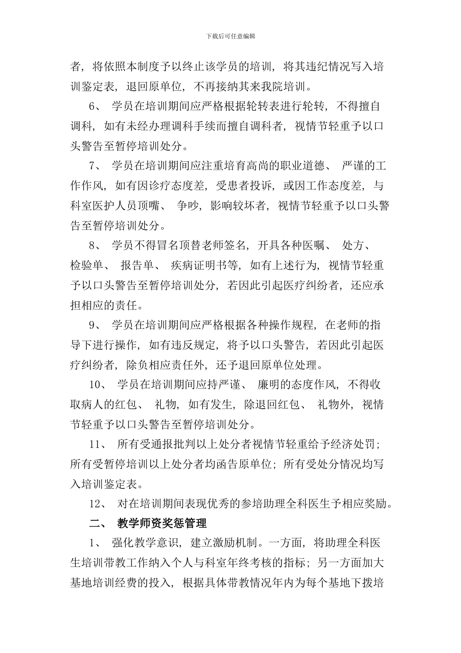 全科医生培训奖惩管理制度样本_第2页