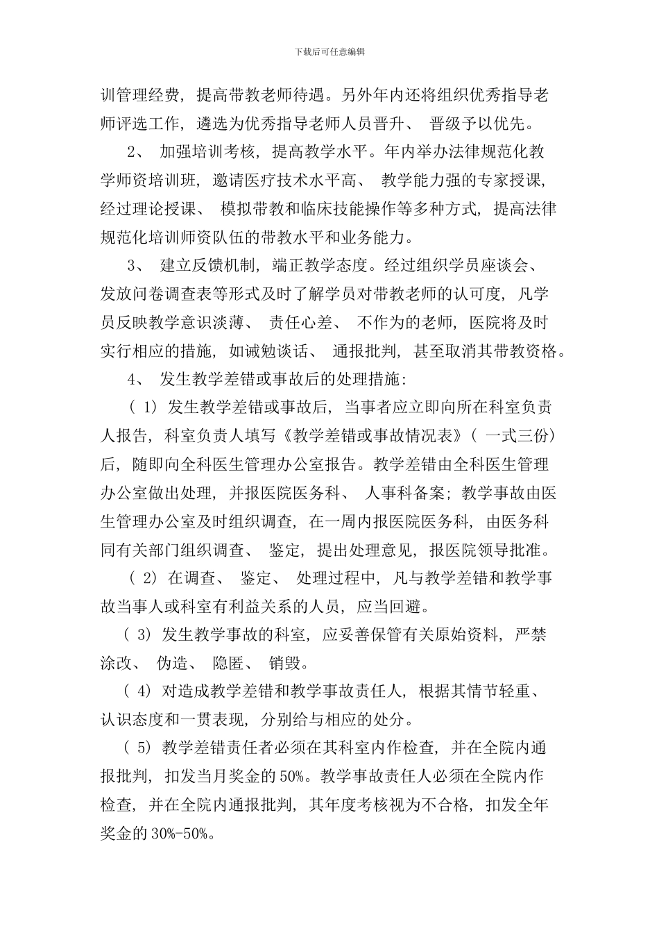 全科医生培训奖惩管理制度样本_第3页