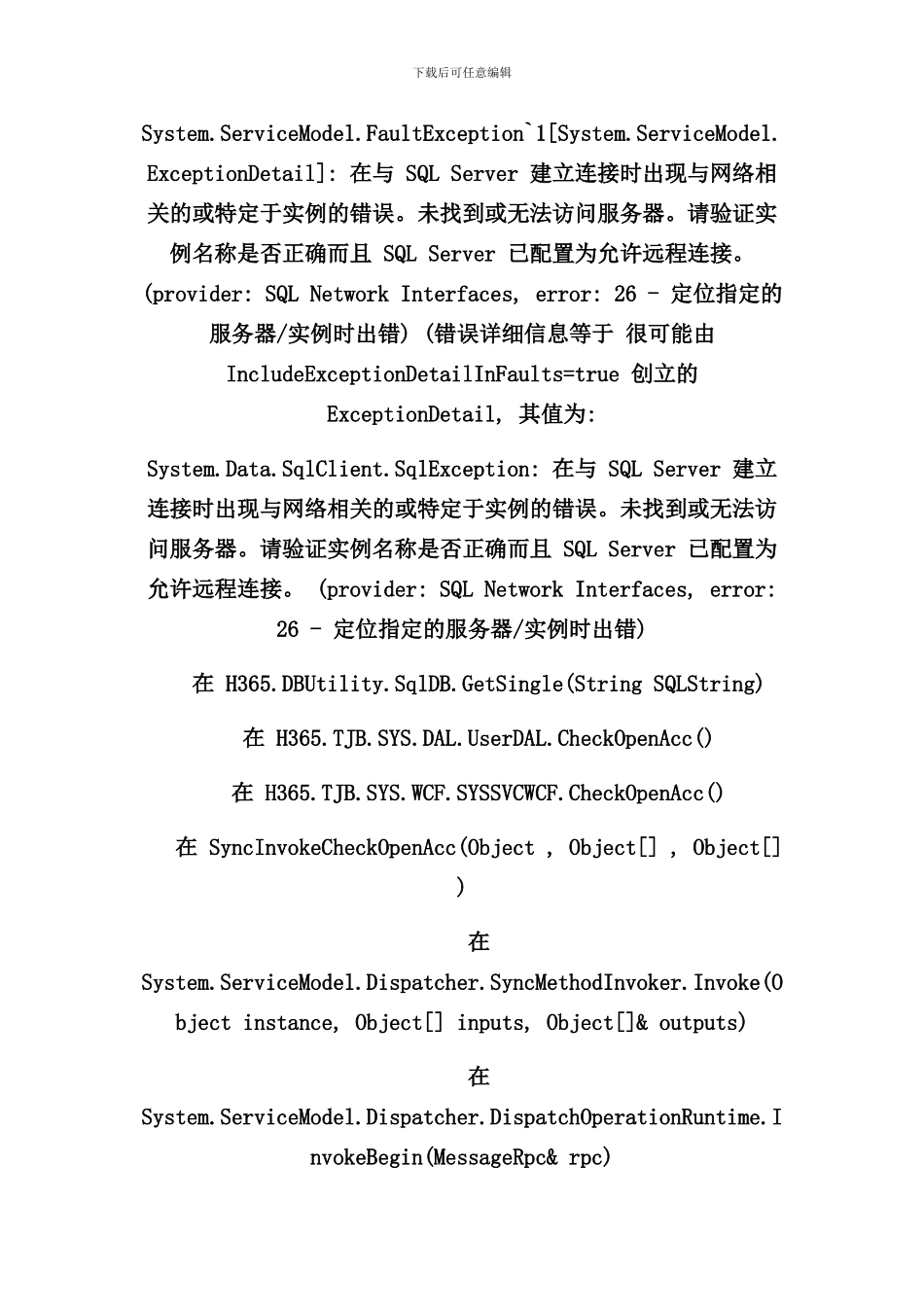 全科医生工作站后台管理系统功能说明书样本_第1页