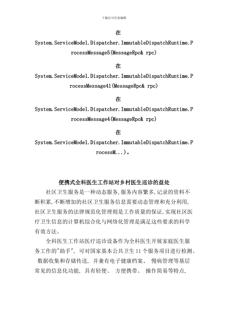 全科医生工作站后台管理系统功能说明书样本_第2页