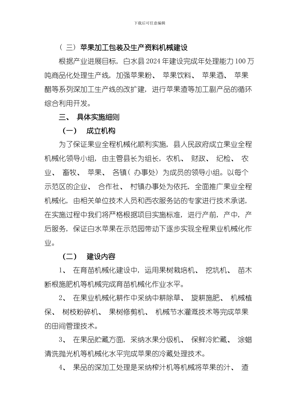 全程机械化的申请及实施方案模板_第3页