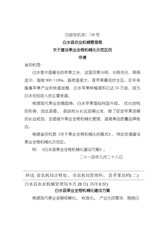全程机械化的申请及实施方案模板