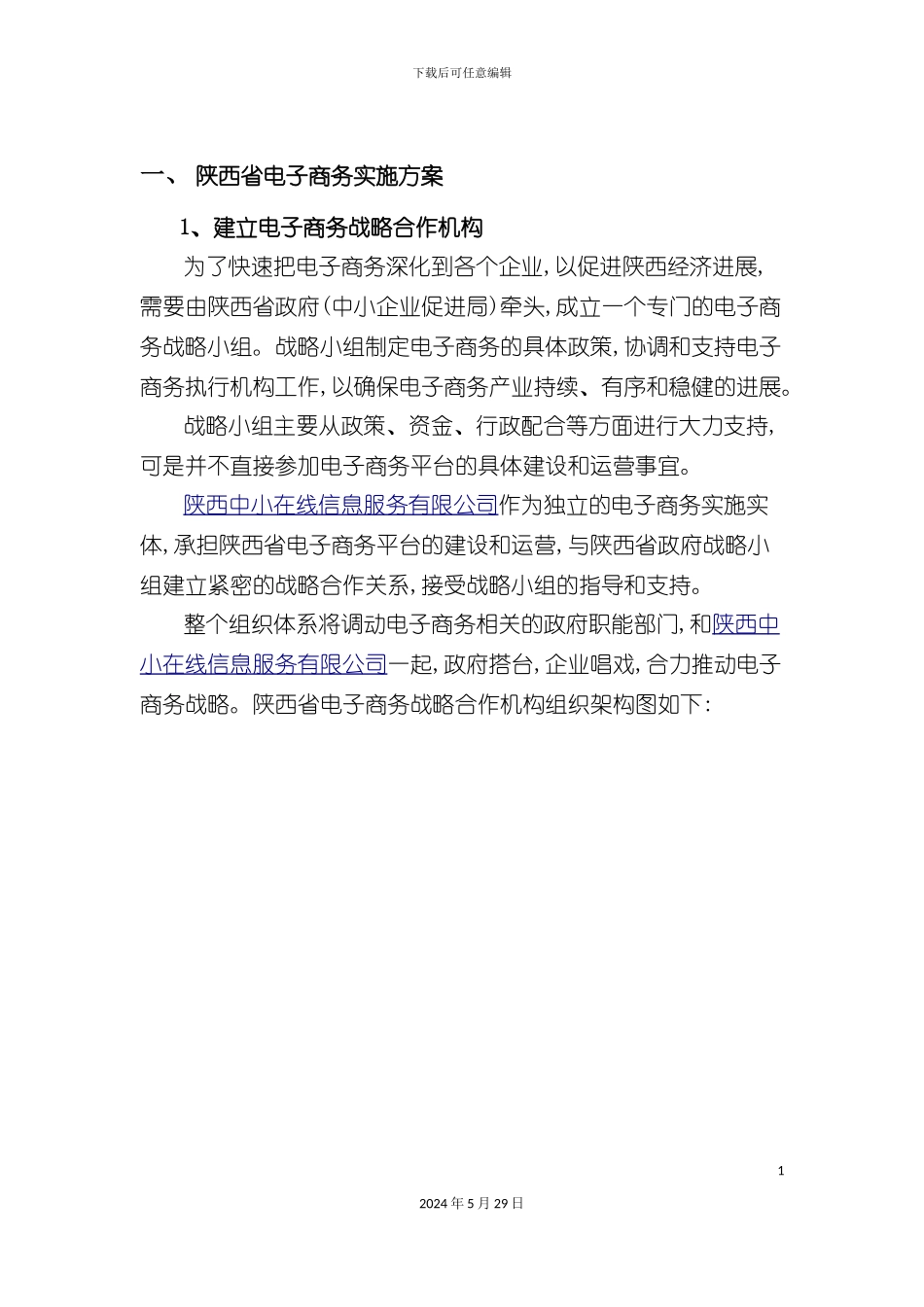 全程电子商务服务平台实施及运营方案_第3页