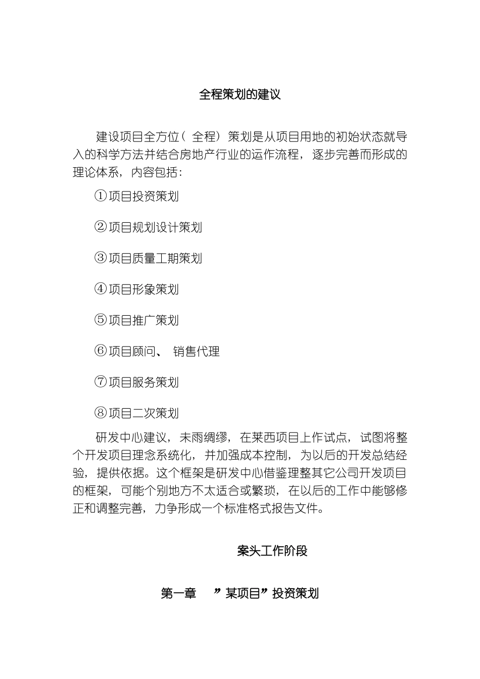 全程策划方案模板_第2页