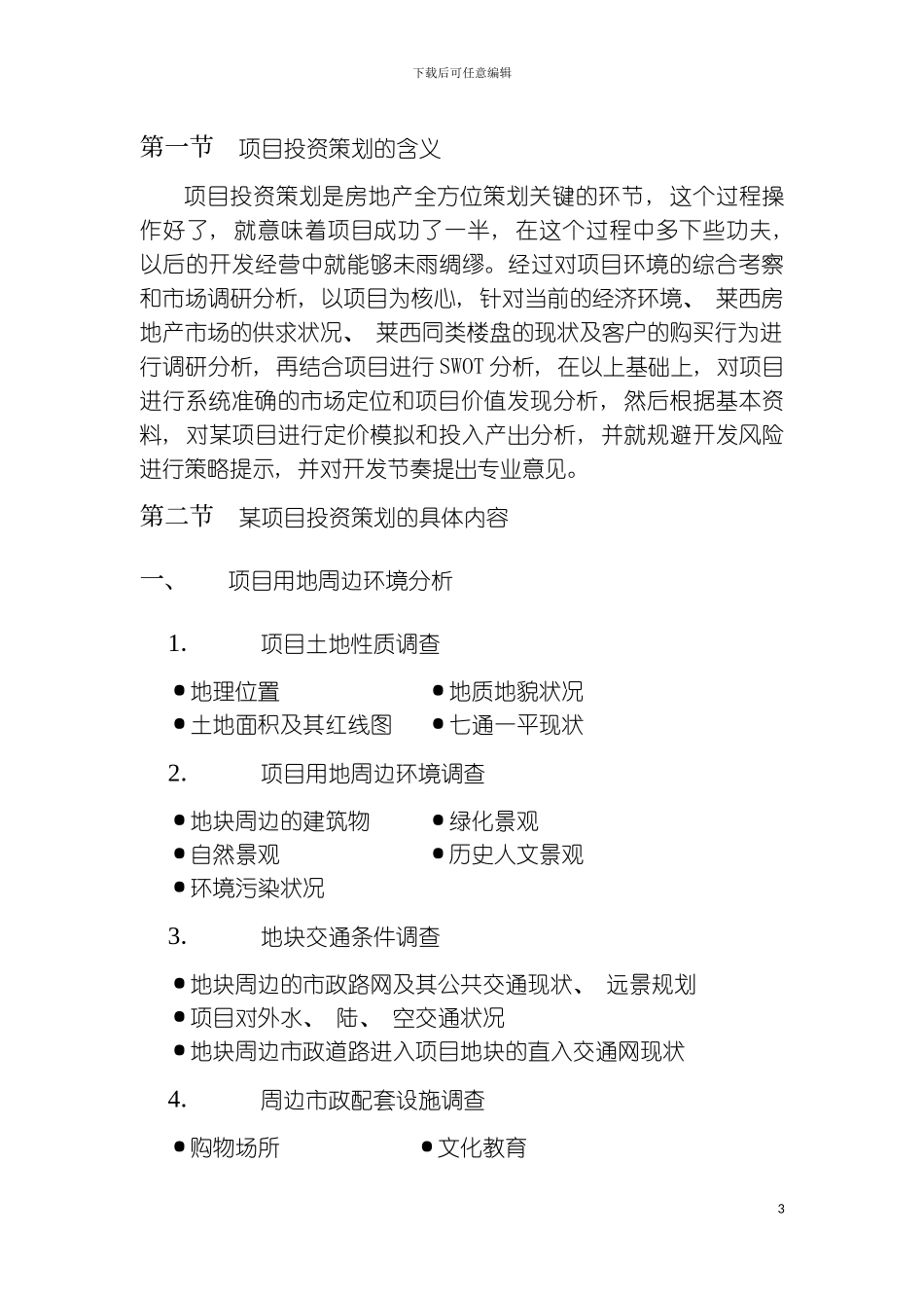 全程策划方案模板_第3页