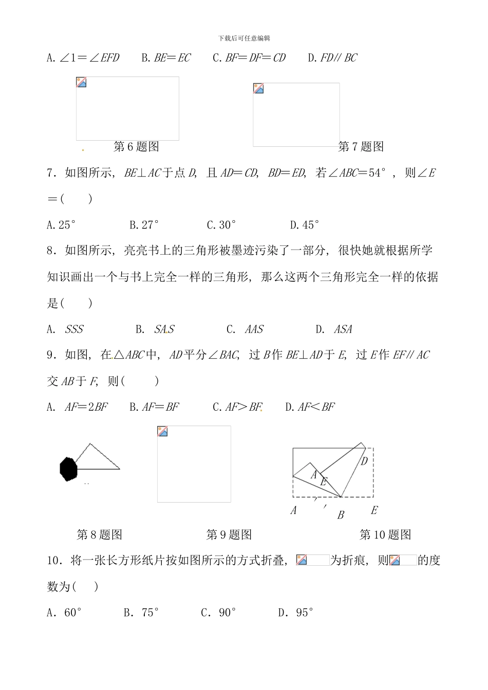 全等三角形单元检测题及答案_第2页