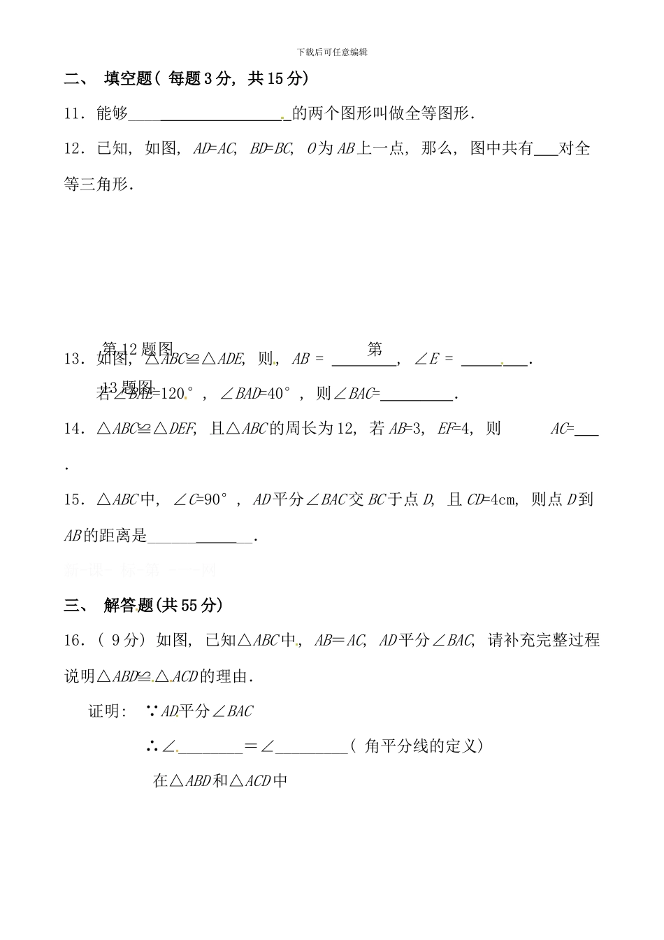 全等三角形单元检测题及答案_第3页