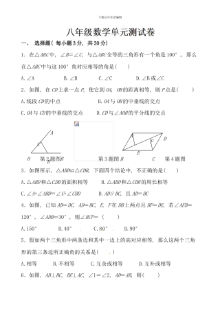 全等三角形单元检测题及答案