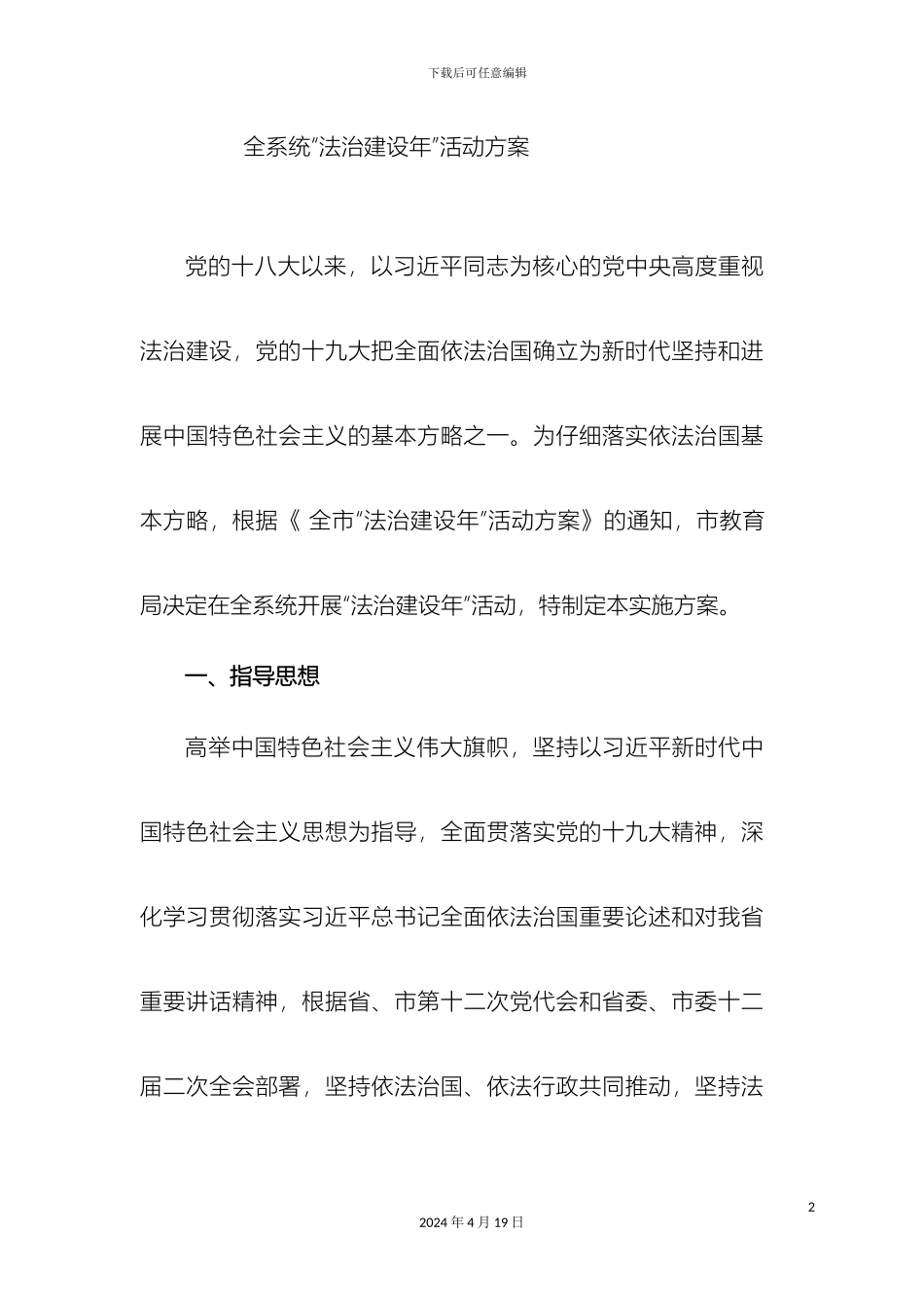 全系统法治建设年活动方案_第2页