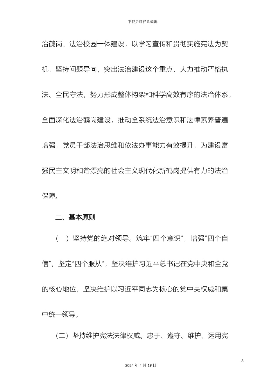 全系统法治建设年活动方案_第3页