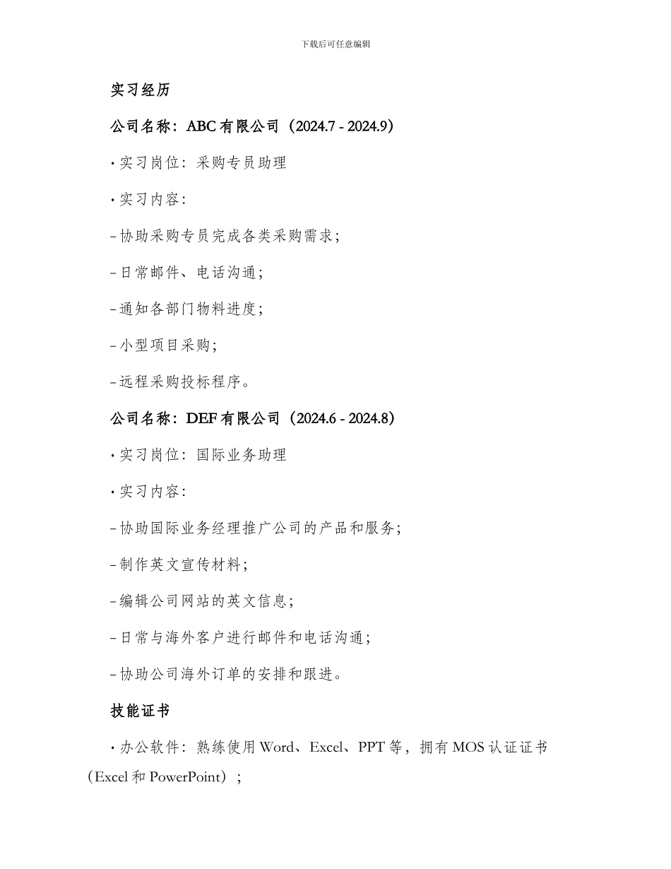 全职文员简历_第2页