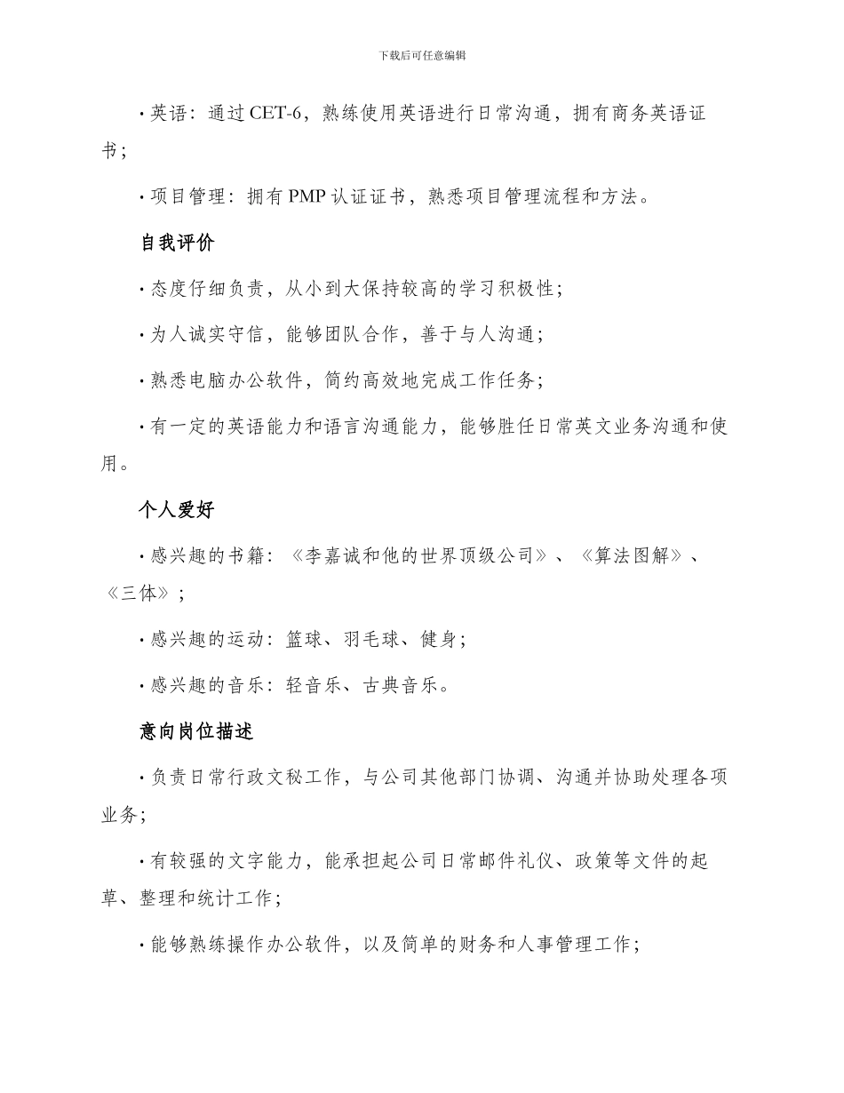 全职文员简历_第3页