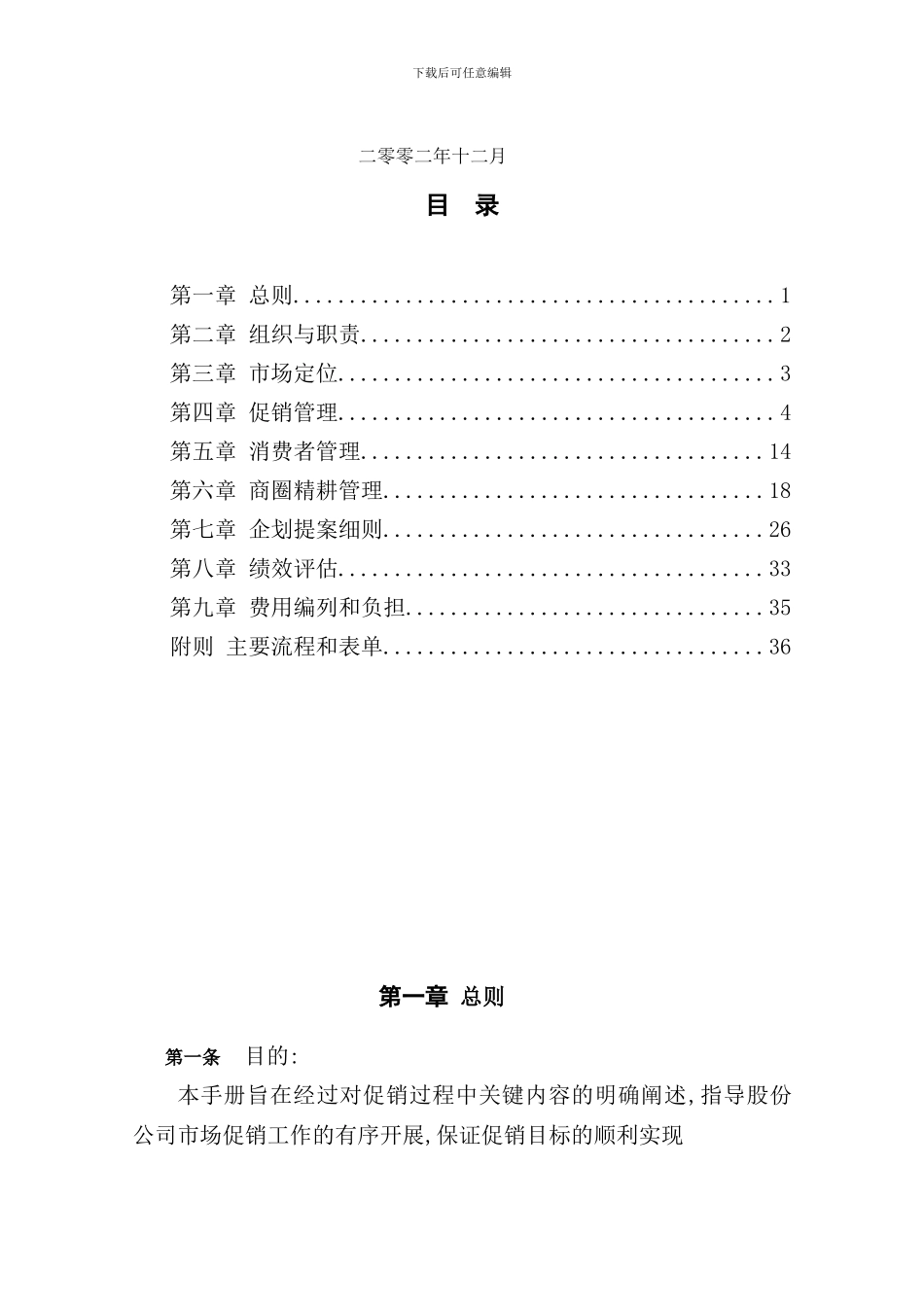 全聚德烤鸭公司促销管理手册_第3页