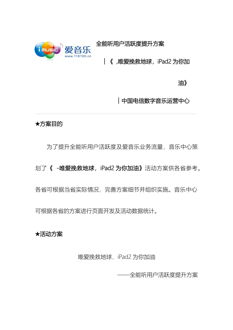 全能听活跃方案_第2页