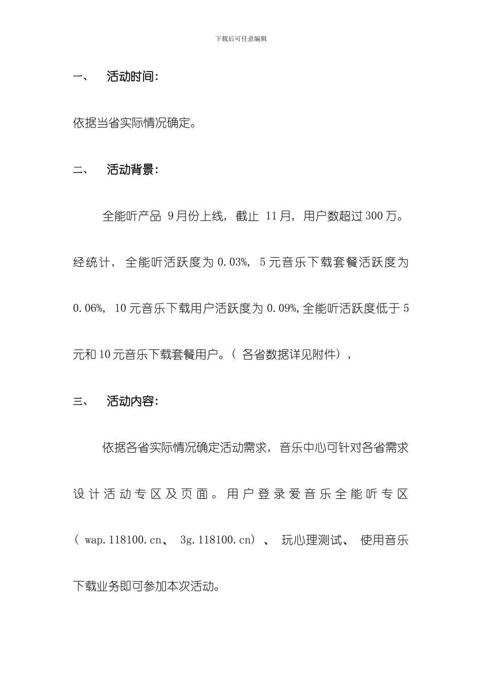 全能听活跃方案模板_第2页